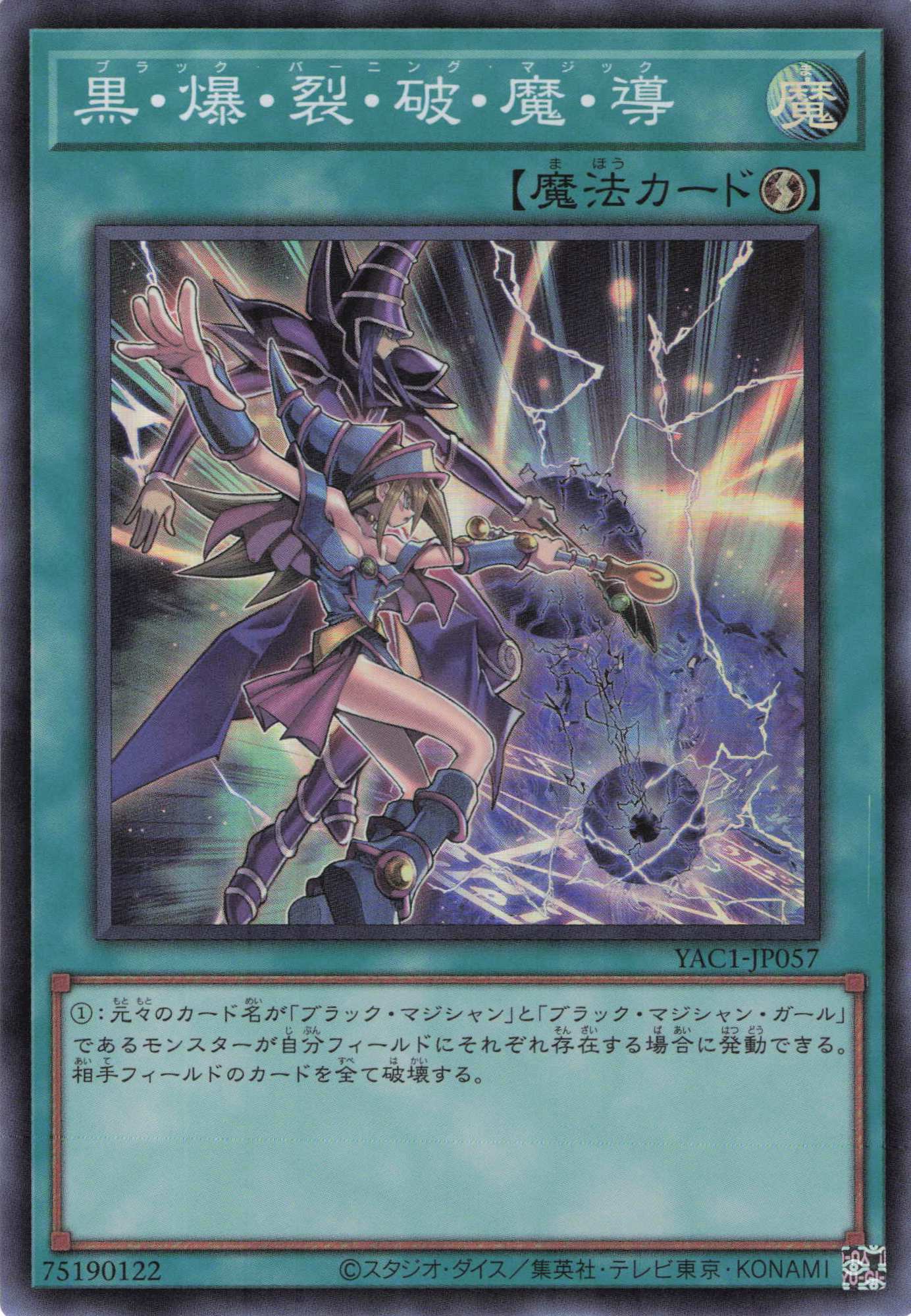 黒爆裂破魔導【SR】〈YAC1-JP057〉